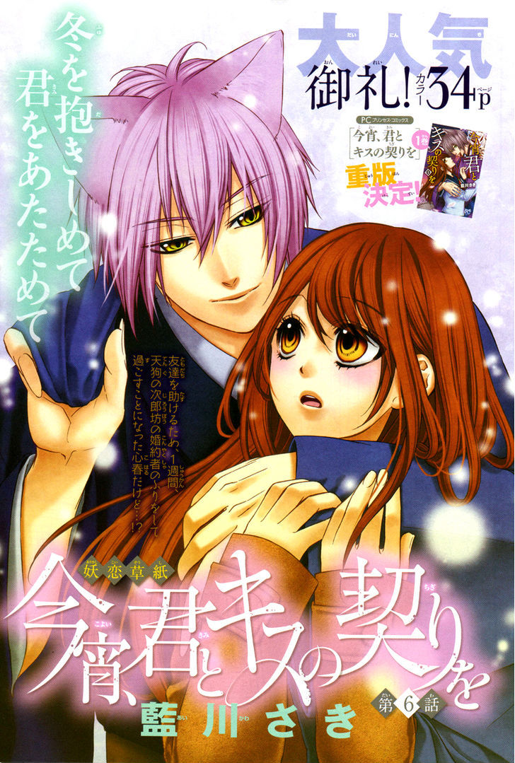 Koyoi, Kimi To Kiss No Chigiri O Chapter 6 #4