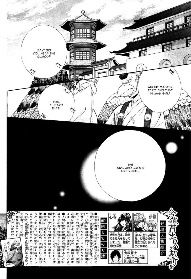 Koyoi, Kimi To Kiss No Chigiri O Chapter 5 #5