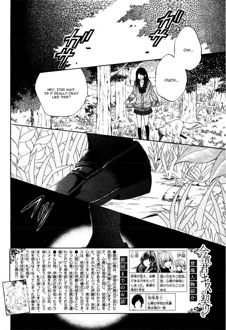 Koyoi, Kimi To Kiss No Chigiri O Chapter 4 #5