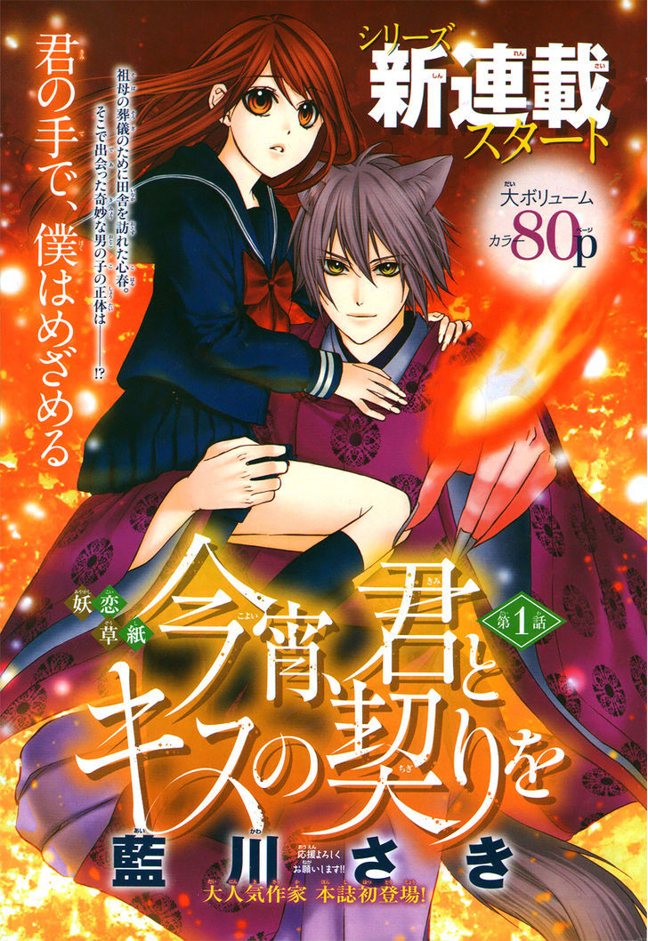 Koyoi, Kimi To Kiss No Chigiri O Chapter 1.1 #39