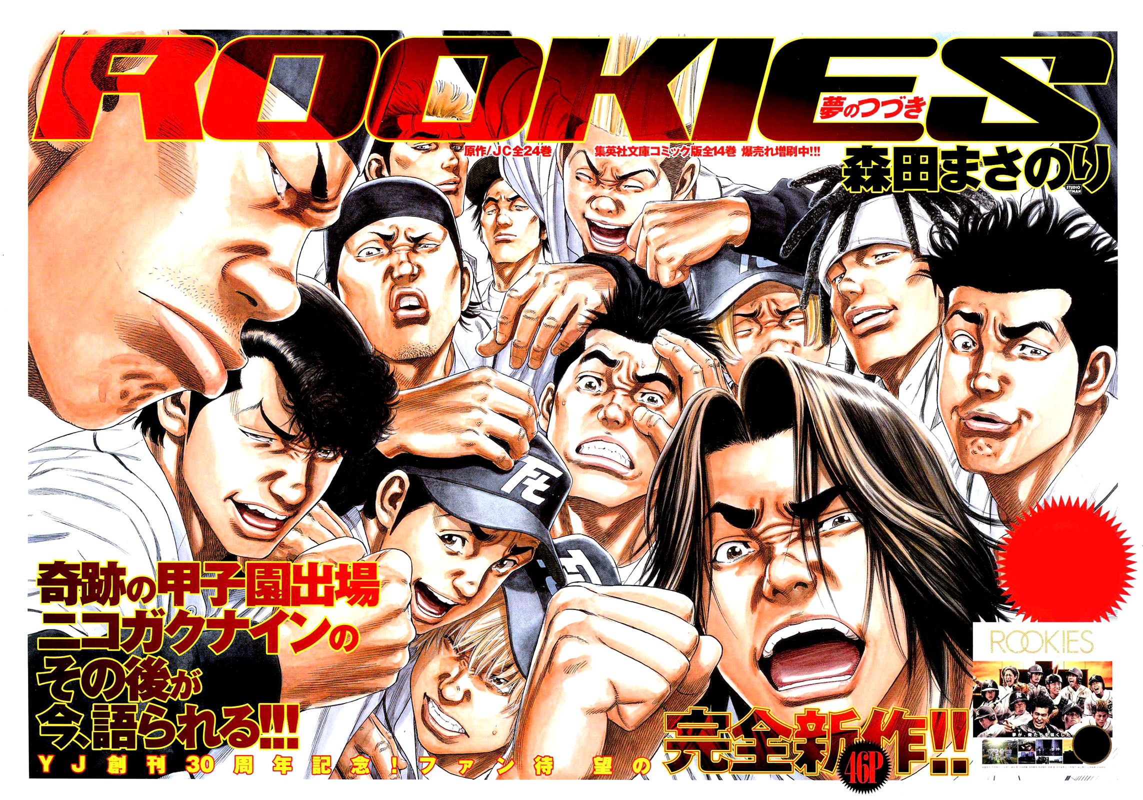 Rookies Chapter 233.5 #3