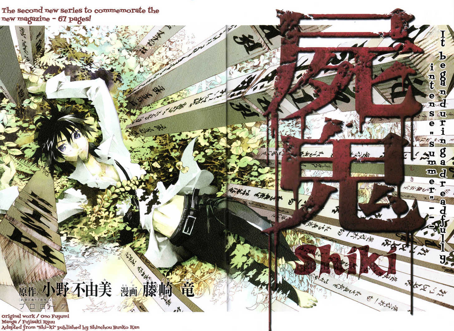 Shiki Chapter 0 #2