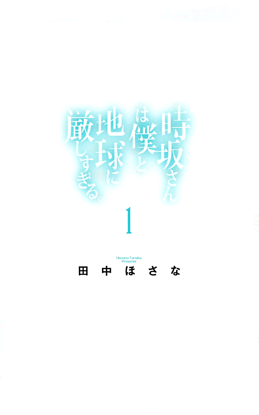 Tokisaka-San Wa Boku To Chikyuu Ni Kibishisugiru. Chapter 1 #1