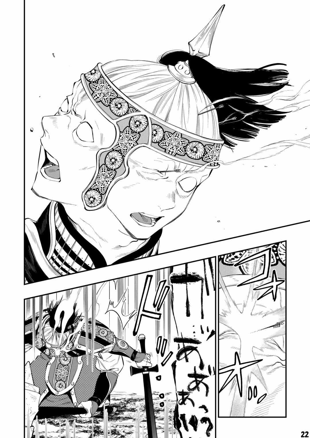 The New Gate Chapter 93 #23