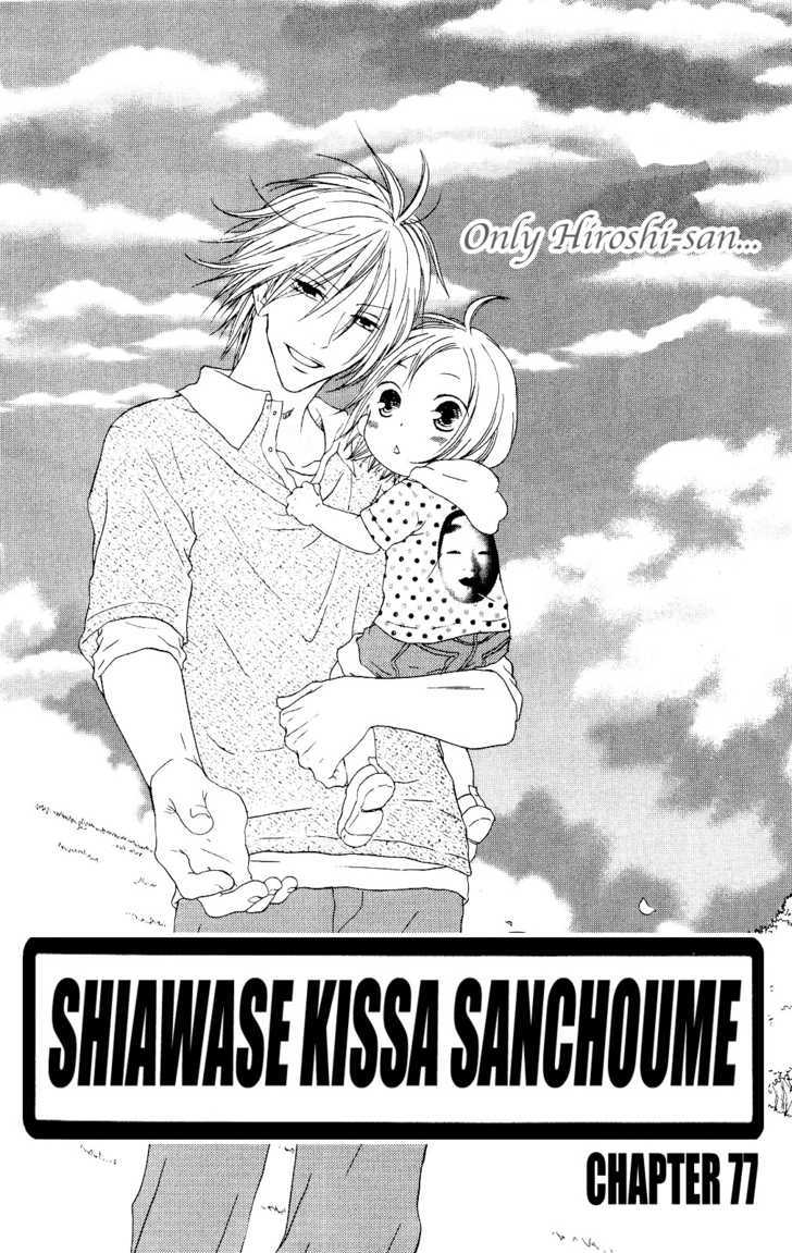 Shiawase Kissa Sanchoume Chapter 77 #6