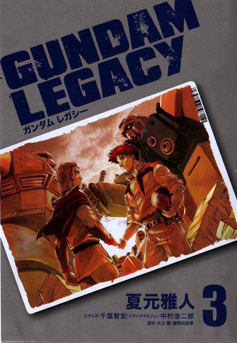 Gundam Legacy Chapter 13 #3