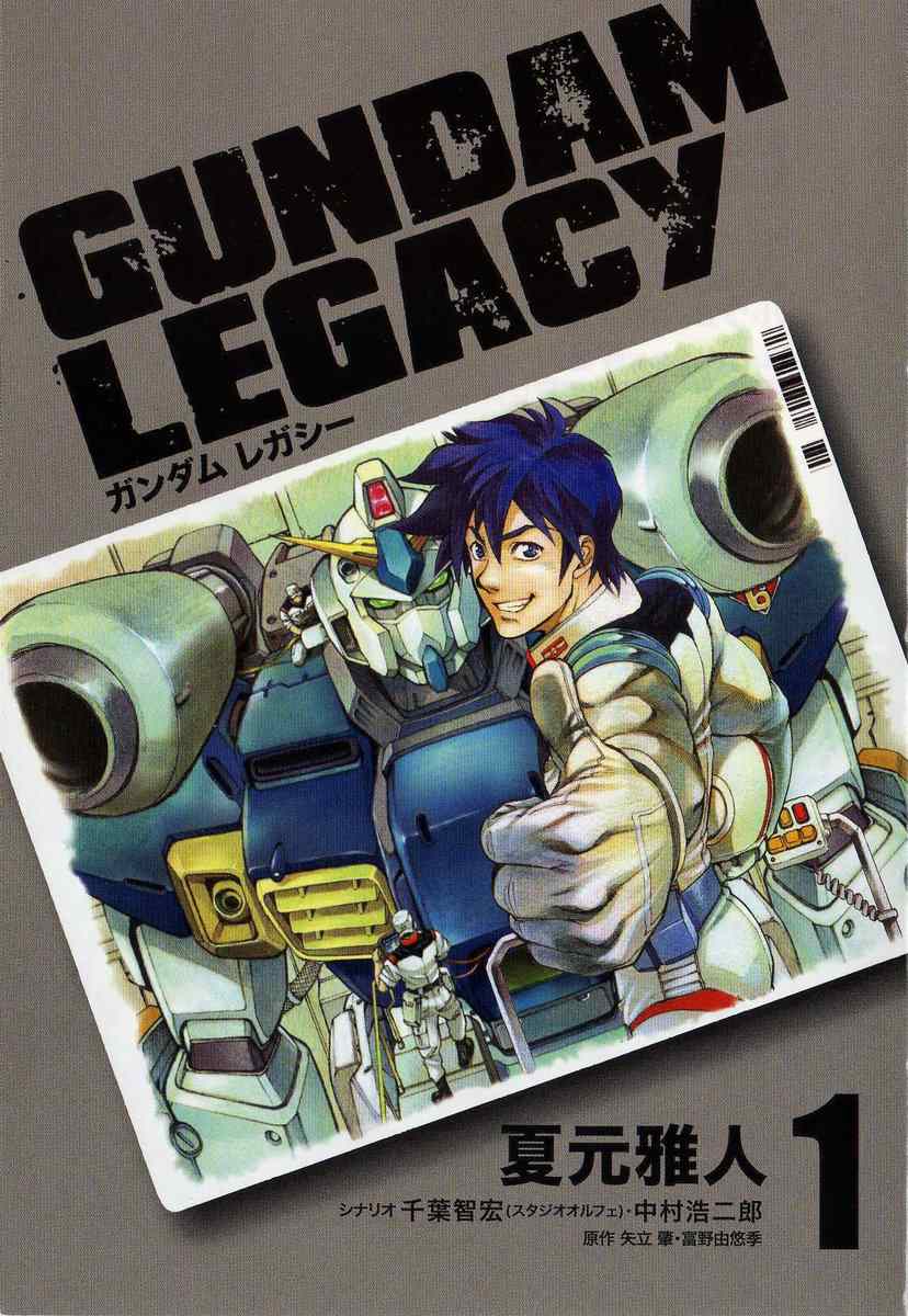 Gundam Legacy Chapter 1 #3