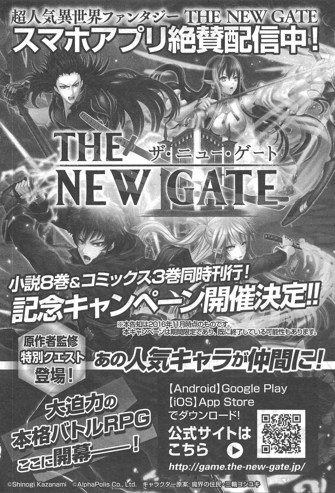 The New Gate Chapter 20.5 #16