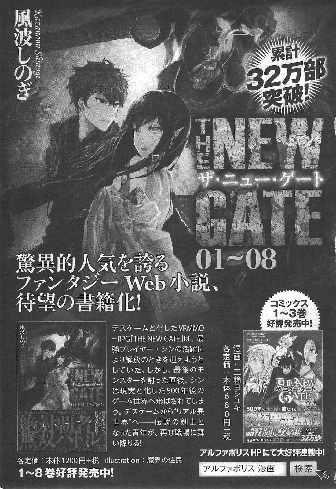 The New Gate Chapter 20.5 #18