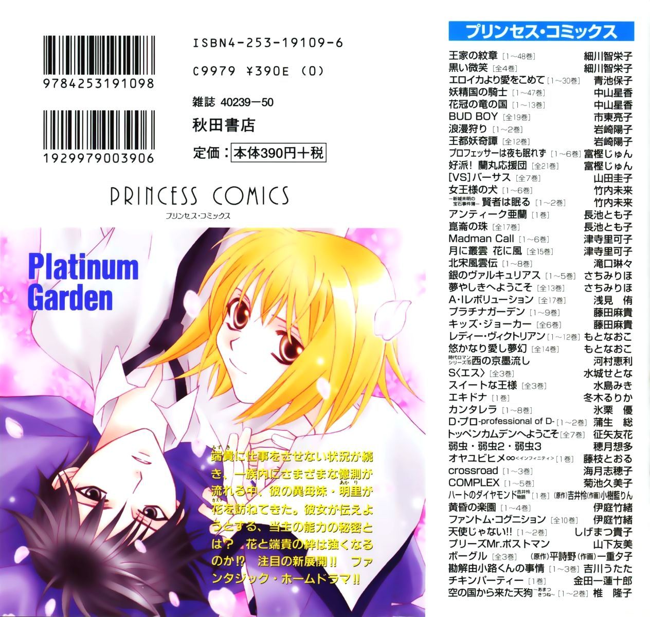 Platinum Garden Chapter 35 #2