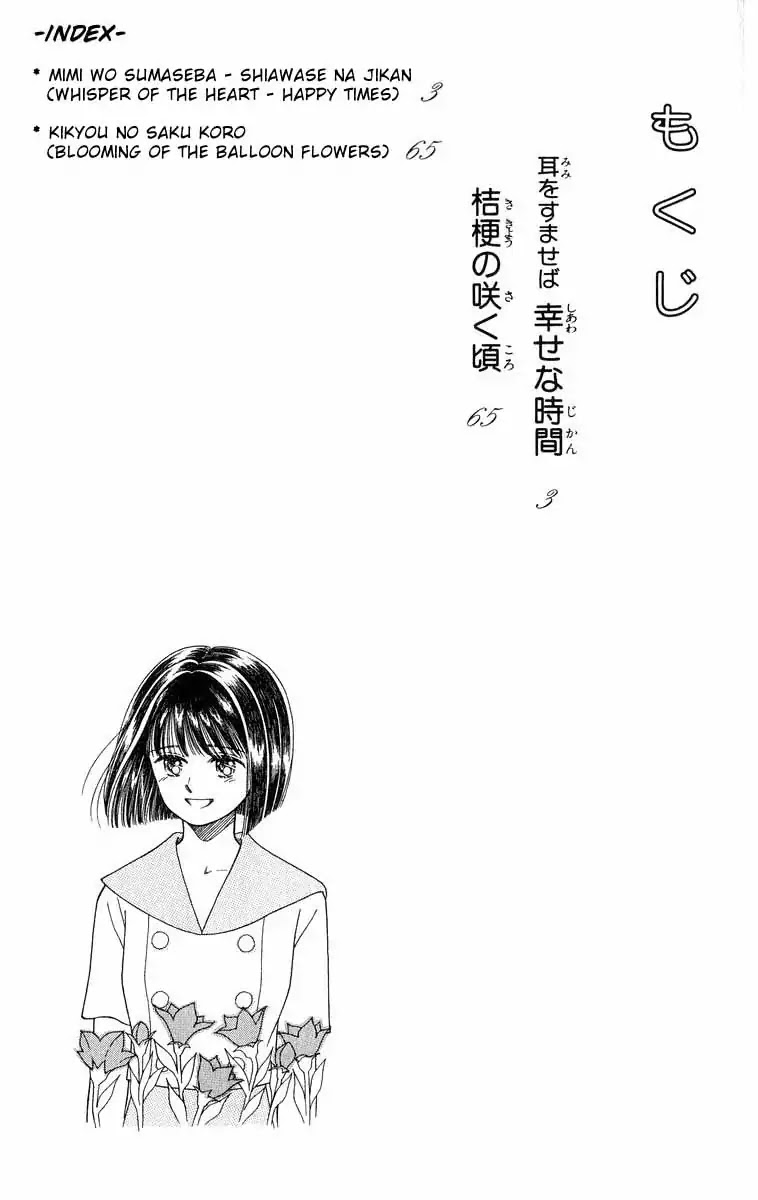 Mimi Wo Sumaseba Chapter 5 #4