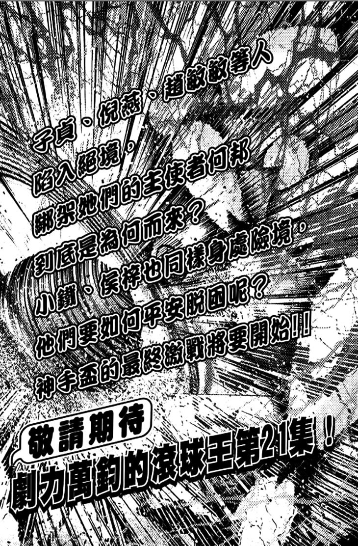 Bowling King Chapter 211 #16