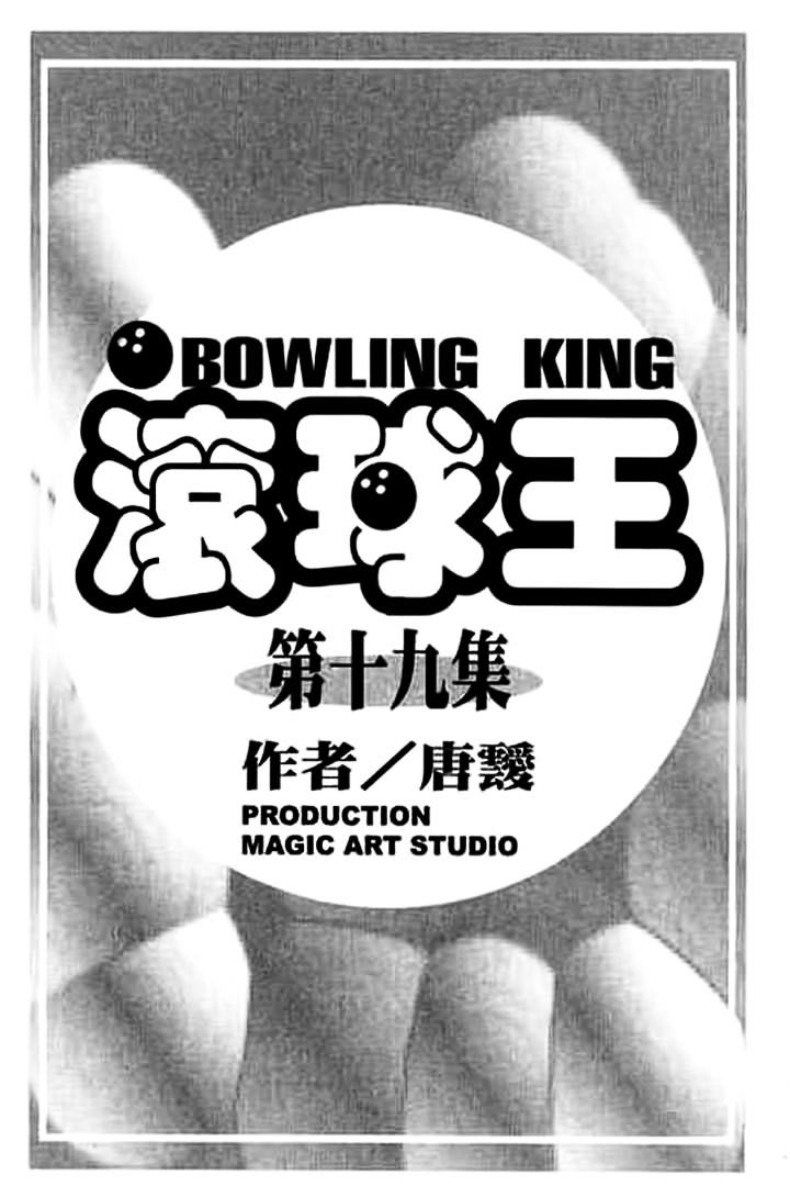 Bowling King Chapter 187 #2
