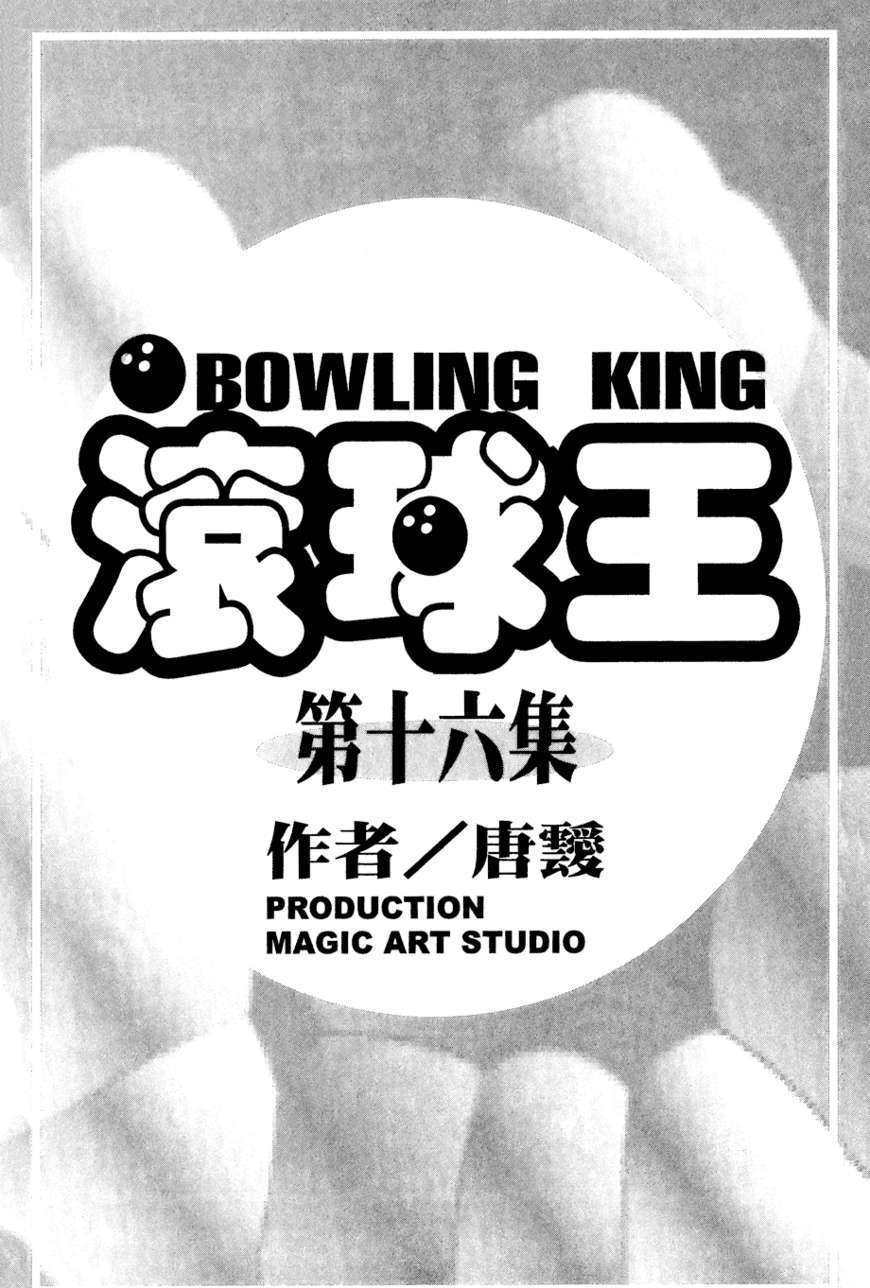 Bowling King Chapter 166 #5