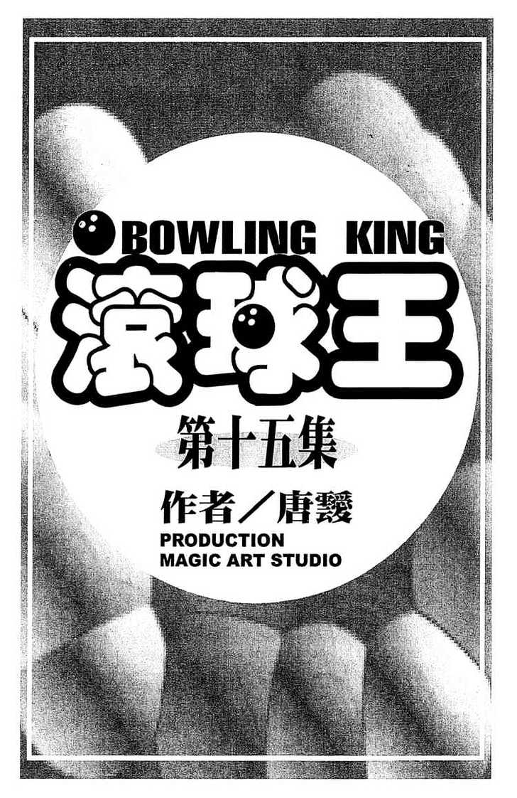 Bowling King Chapter 146 #1