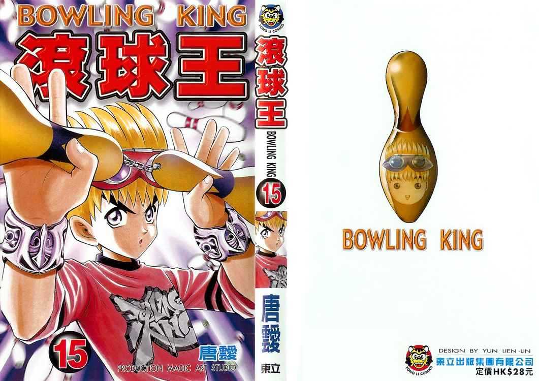 Bowling King Chapter 146 #26