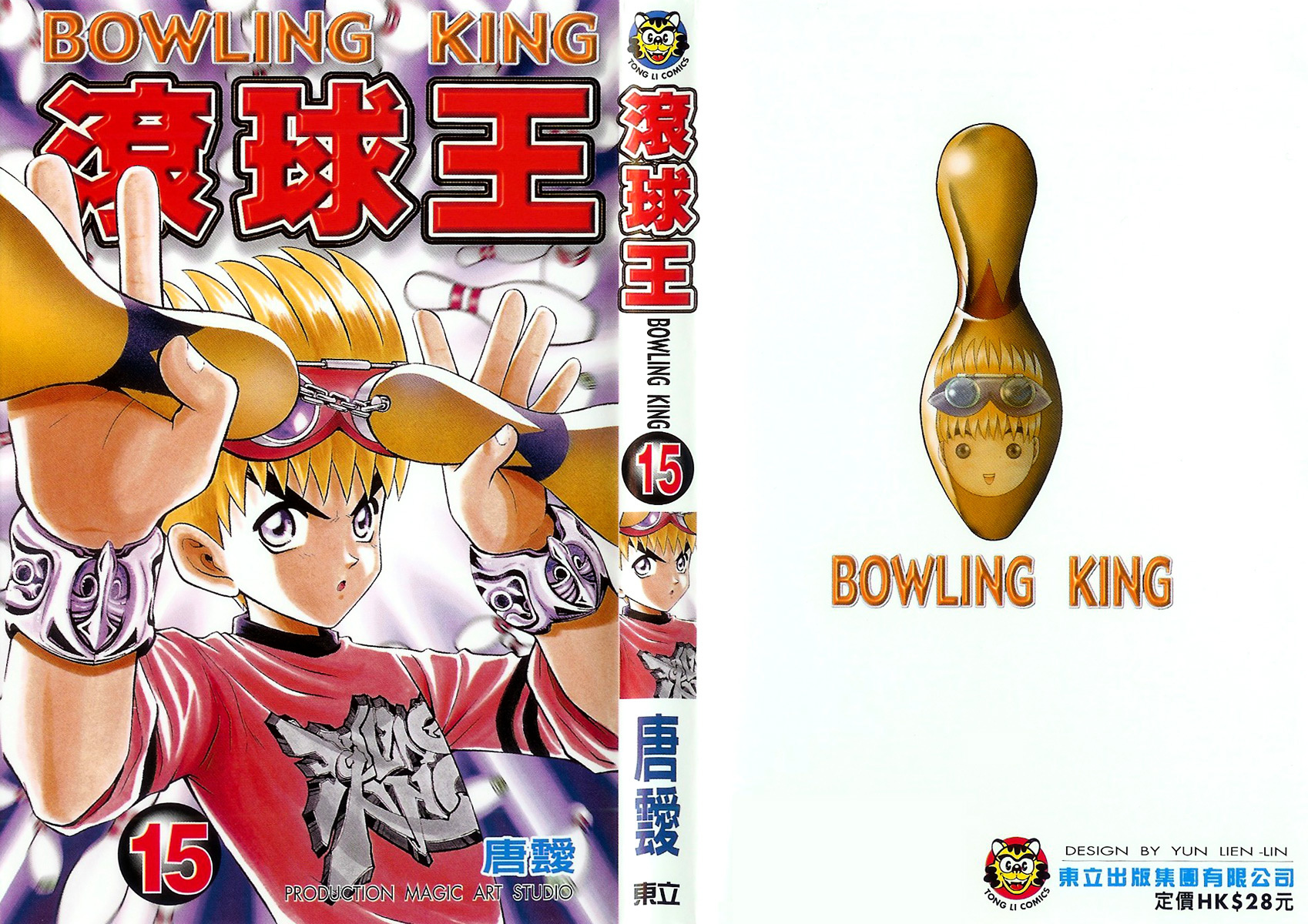 Bowling King Chapter 146.5 #1