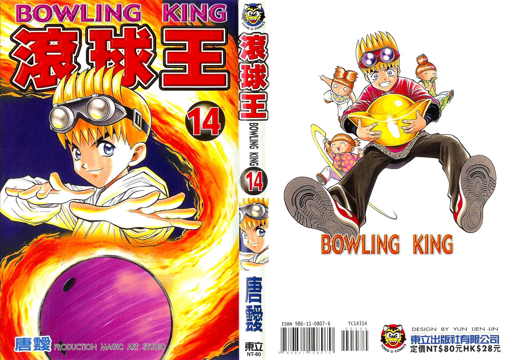 Bowling King Chapter 136.5 #1