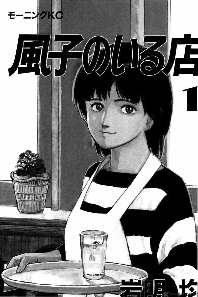 Fuuko No Iru Mise Chapter 1 #2