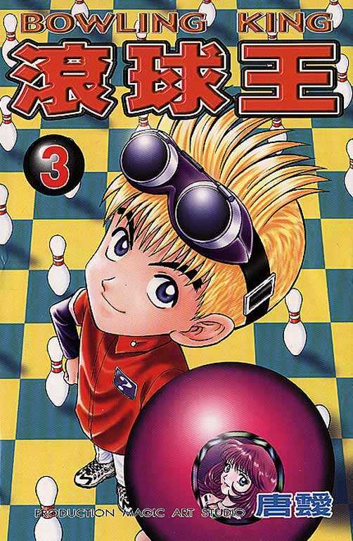 Bowling King Chapter 16 #1