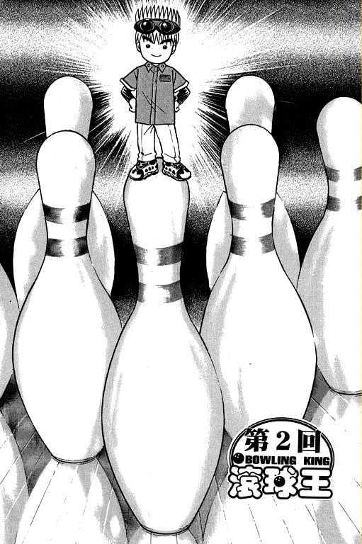 Bowling King Chapter 2 #1