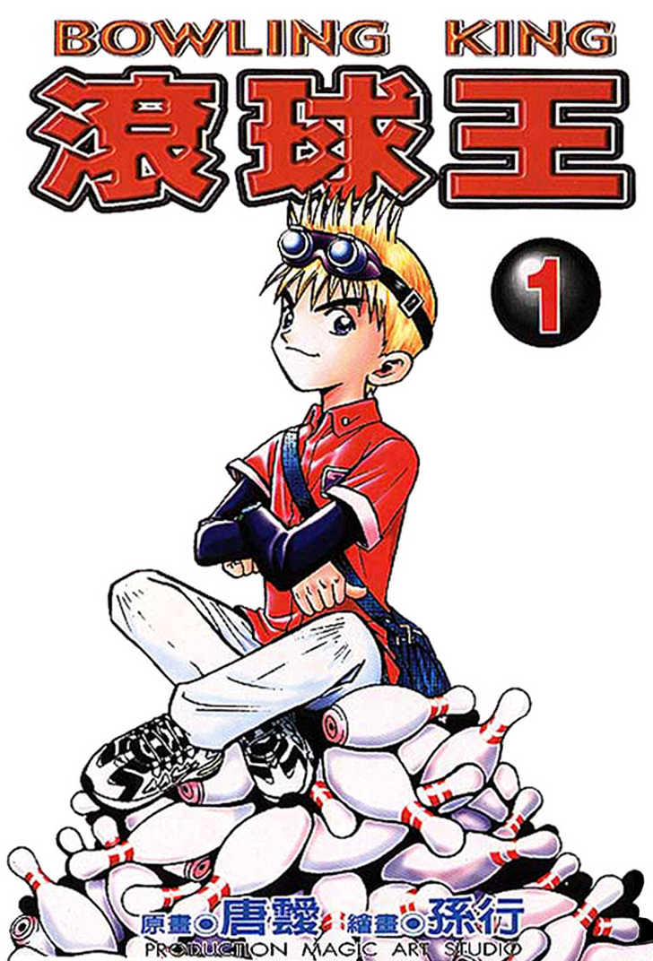 Bowling King Chapter 1 #1