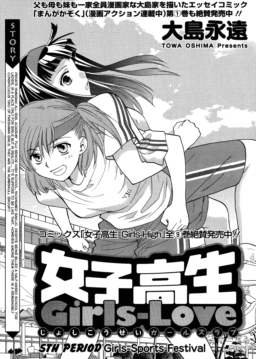 Joshikousei Girls Love Chapter 5 #1