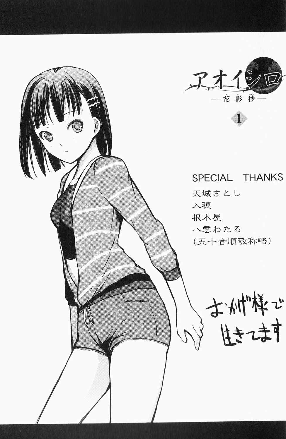 Aoi Shiro - Kaeishou Chapter 0 #9