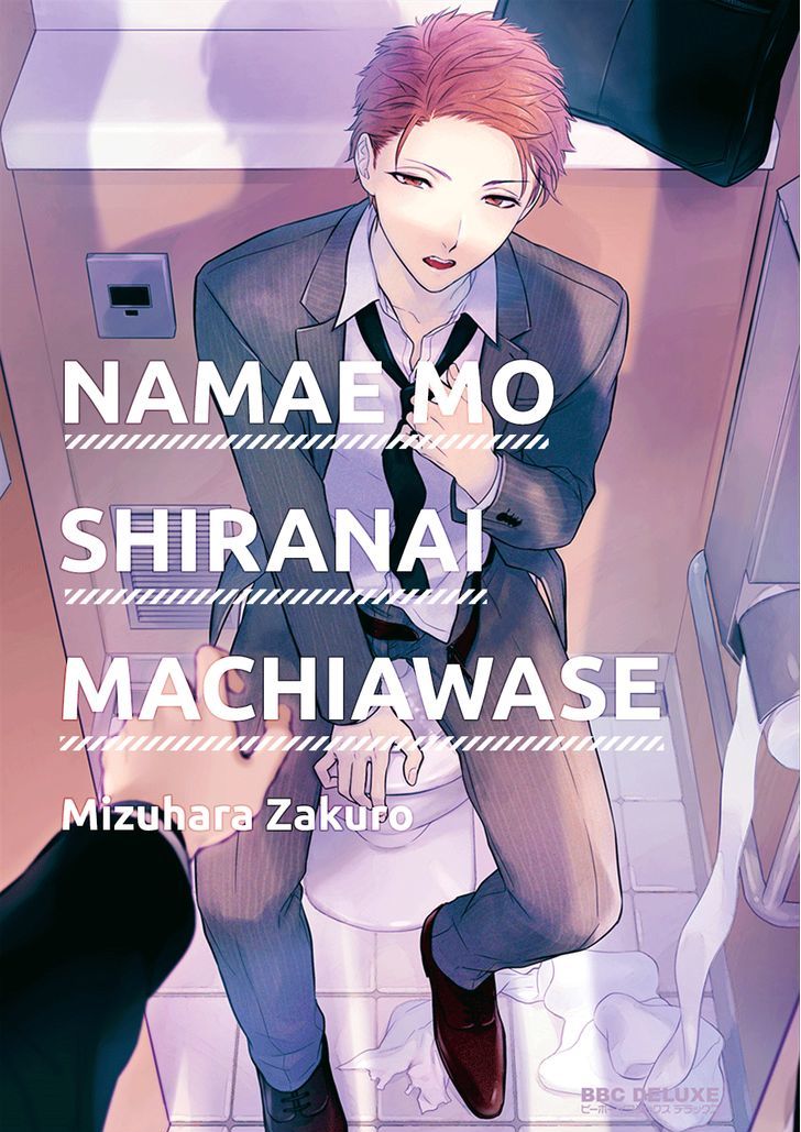 Namae Mo Shiranai Machiawase Chapter 1 #2