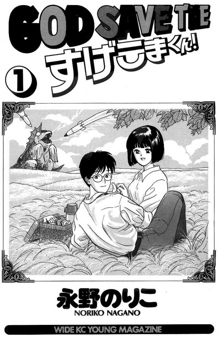 God Save The Sugekoma-Kun! Chapter 1 #3