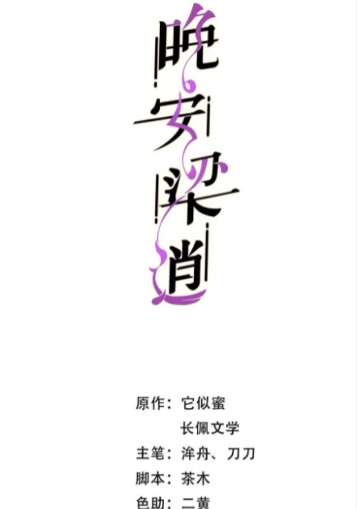 Good Night, Liang Xiao Chapter 52 #2