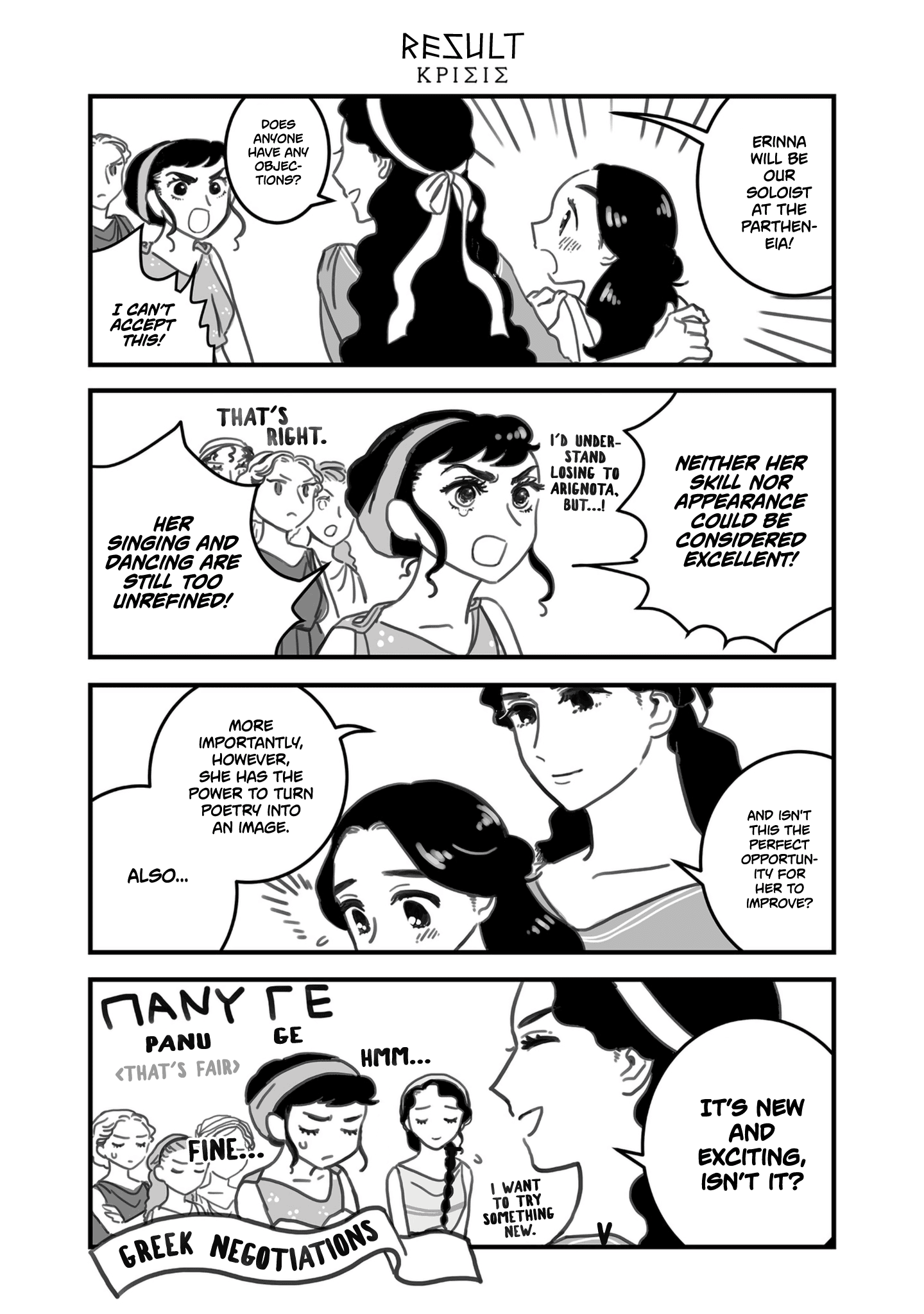 Sing, Erinna! Chapter 48 #1