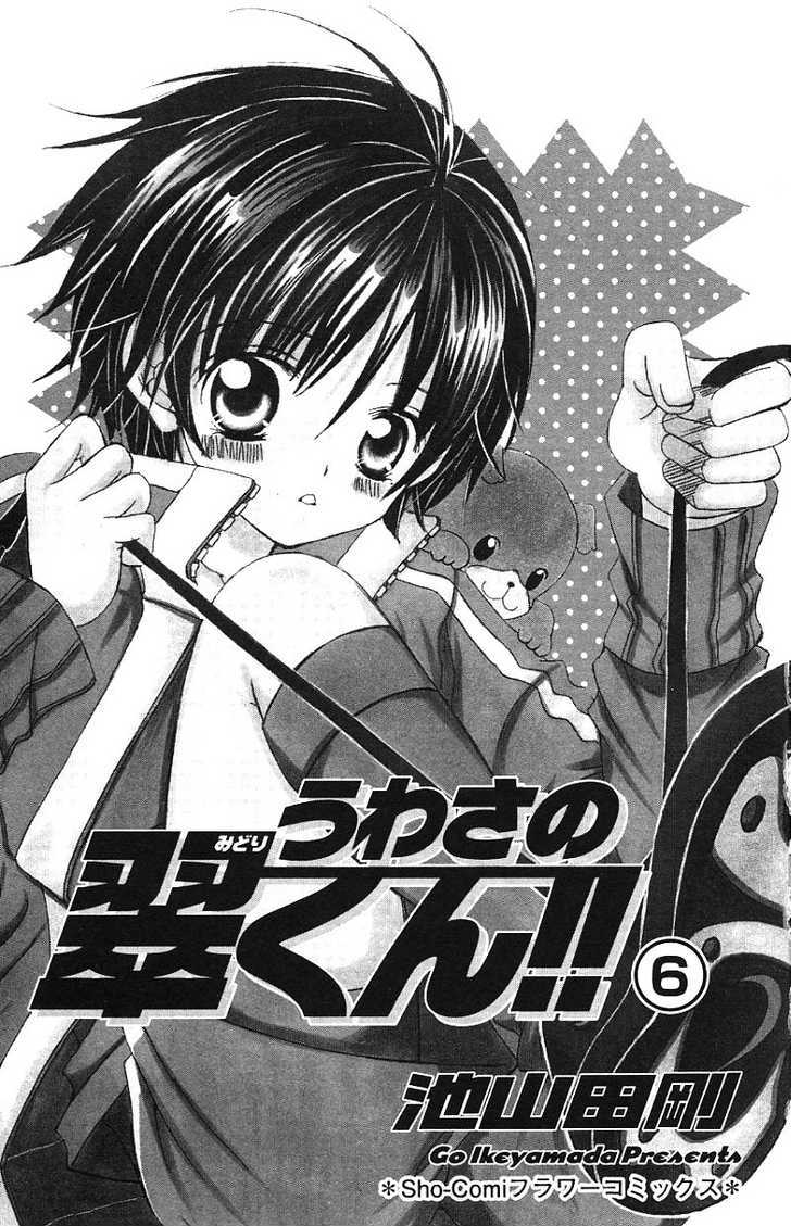 Uwasa No Midori-Kun!! Chapter 26 #6