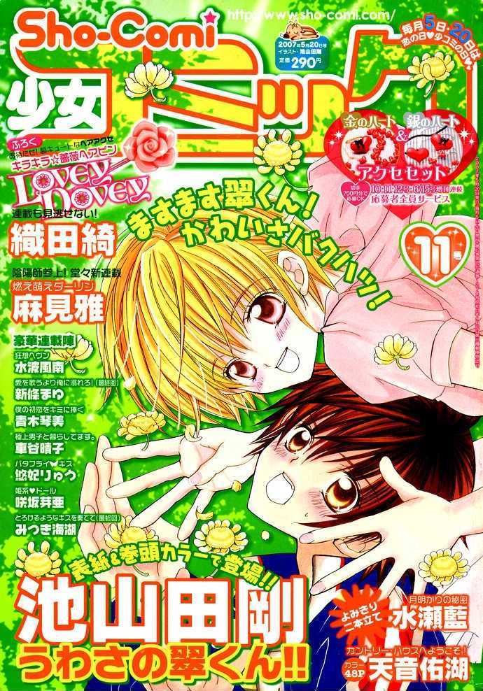 Uwasa No Midori-Kun!! Chapter 18 #5