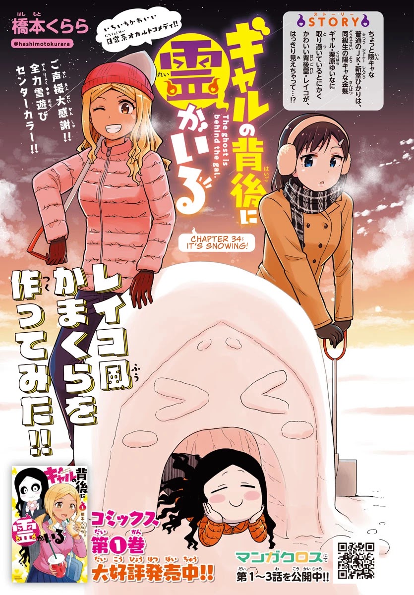 There's A Ghost Behind That Gyaru Chapter 34 #1