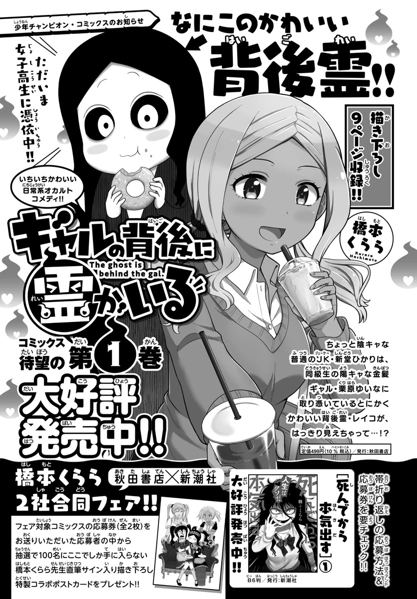 There's A Ghost Behind That Gyaru Chapter 29 #11