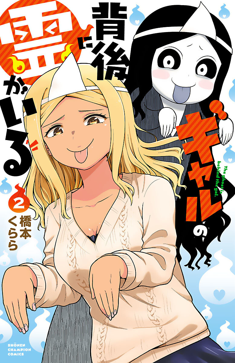 There's A Ghost Behind That Gyaru Chapter 16 #1