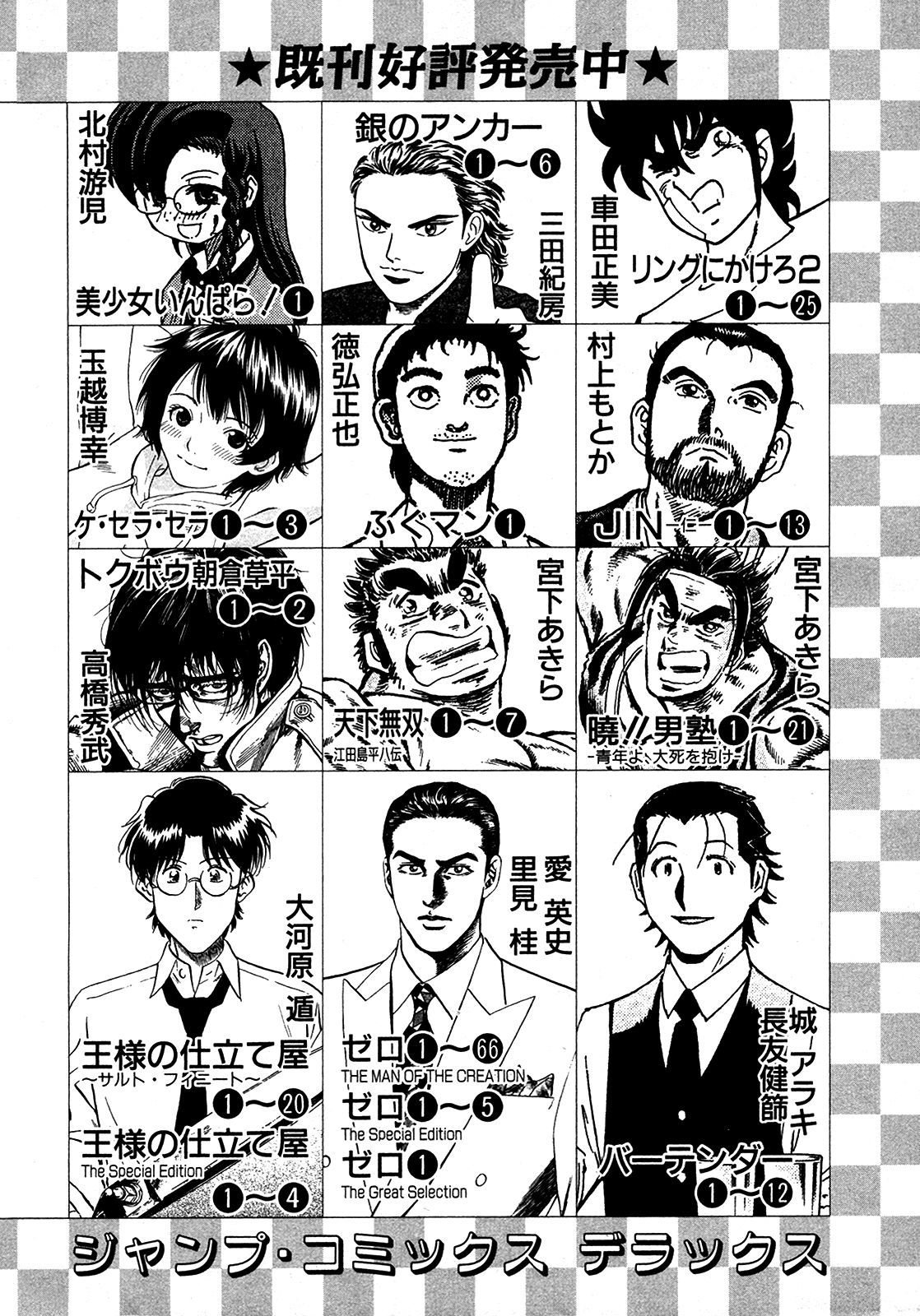 Seikimatsu Leader Den Takeshi! Chapter 208 #23