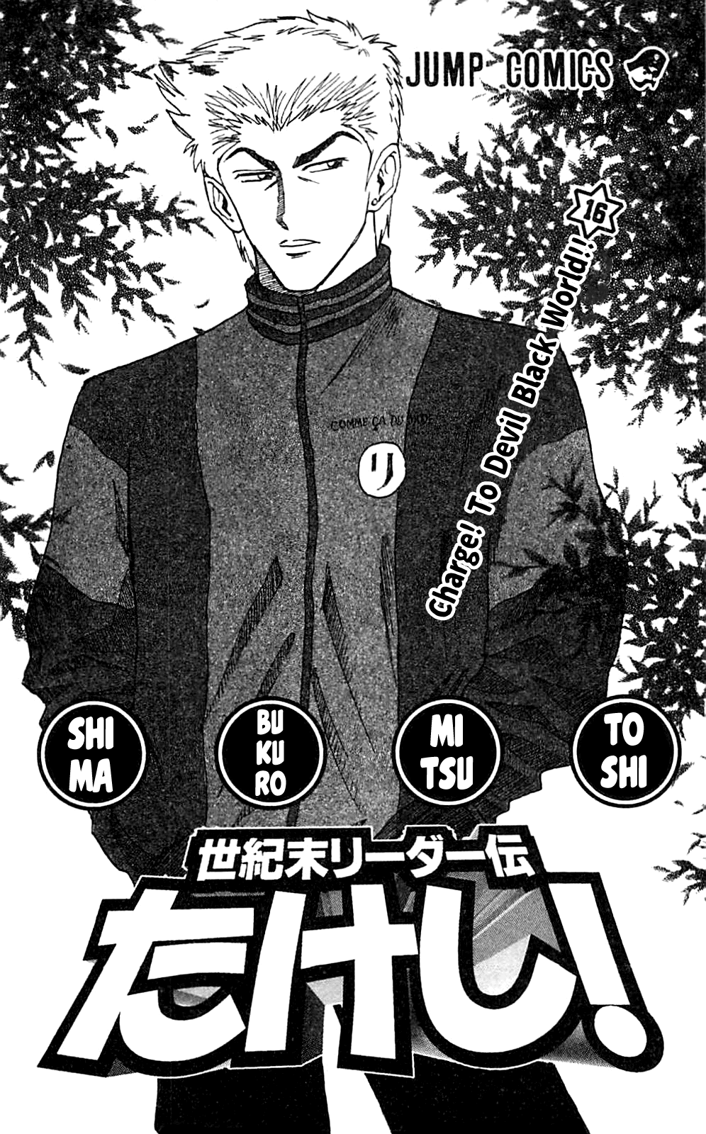 Seikimatsu Leader Den Takeshi! Chapter 136 #23