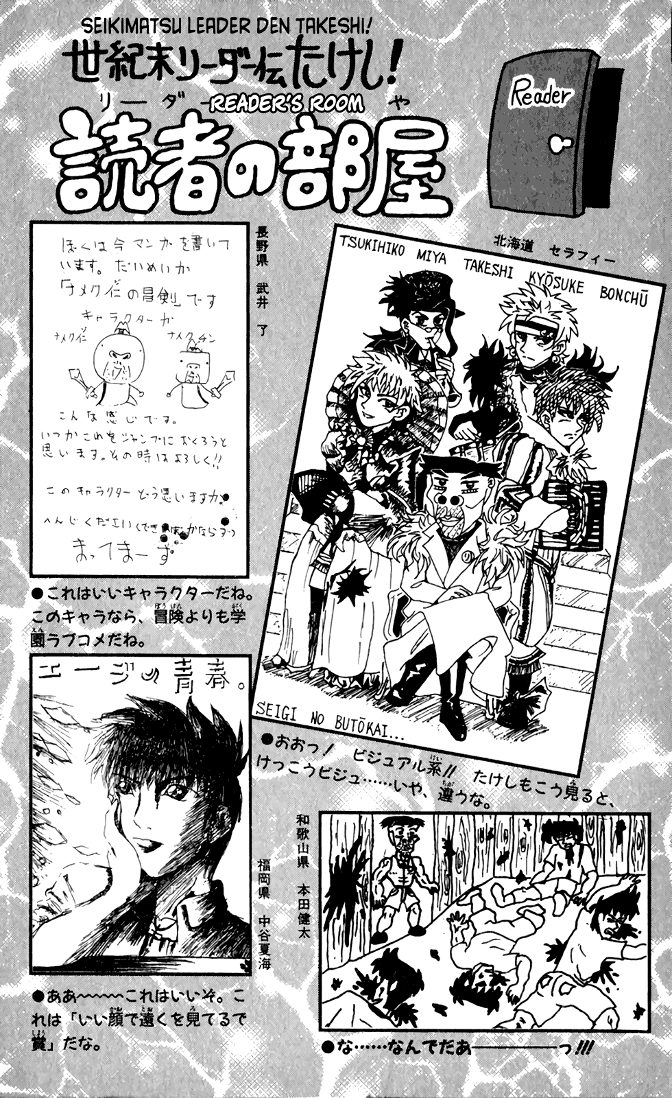 Seikimatsu Leader Den Takeshi! Chapter 72 #21
