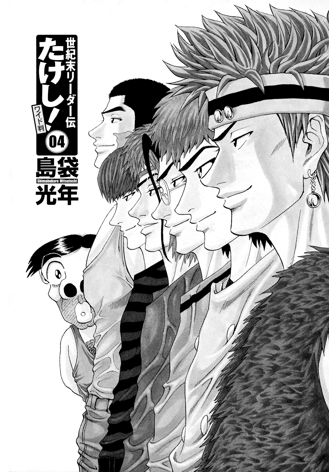 Seikimatsu Leader Den Takeshi! Chapter 56 #3