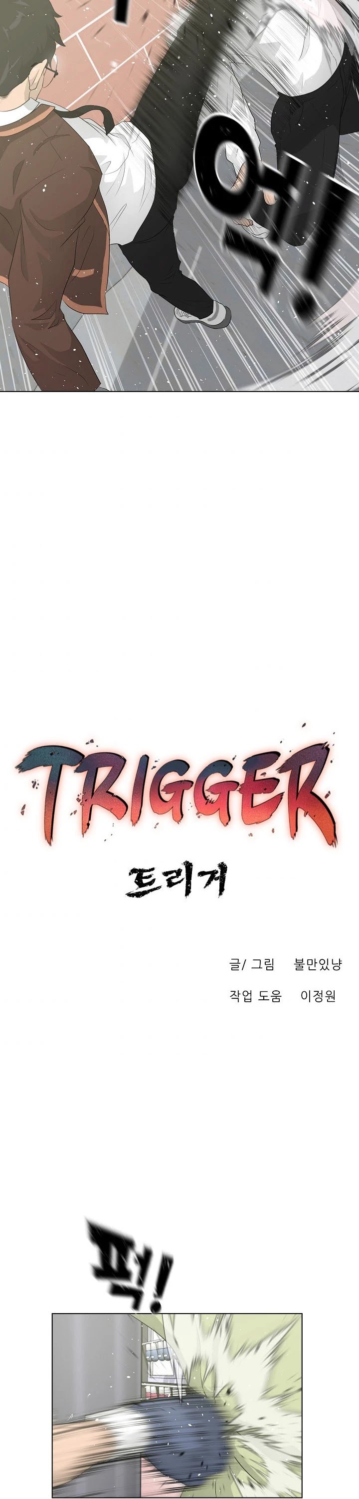 Trigger (Bulman-Issnyang) Chapter 27 #33