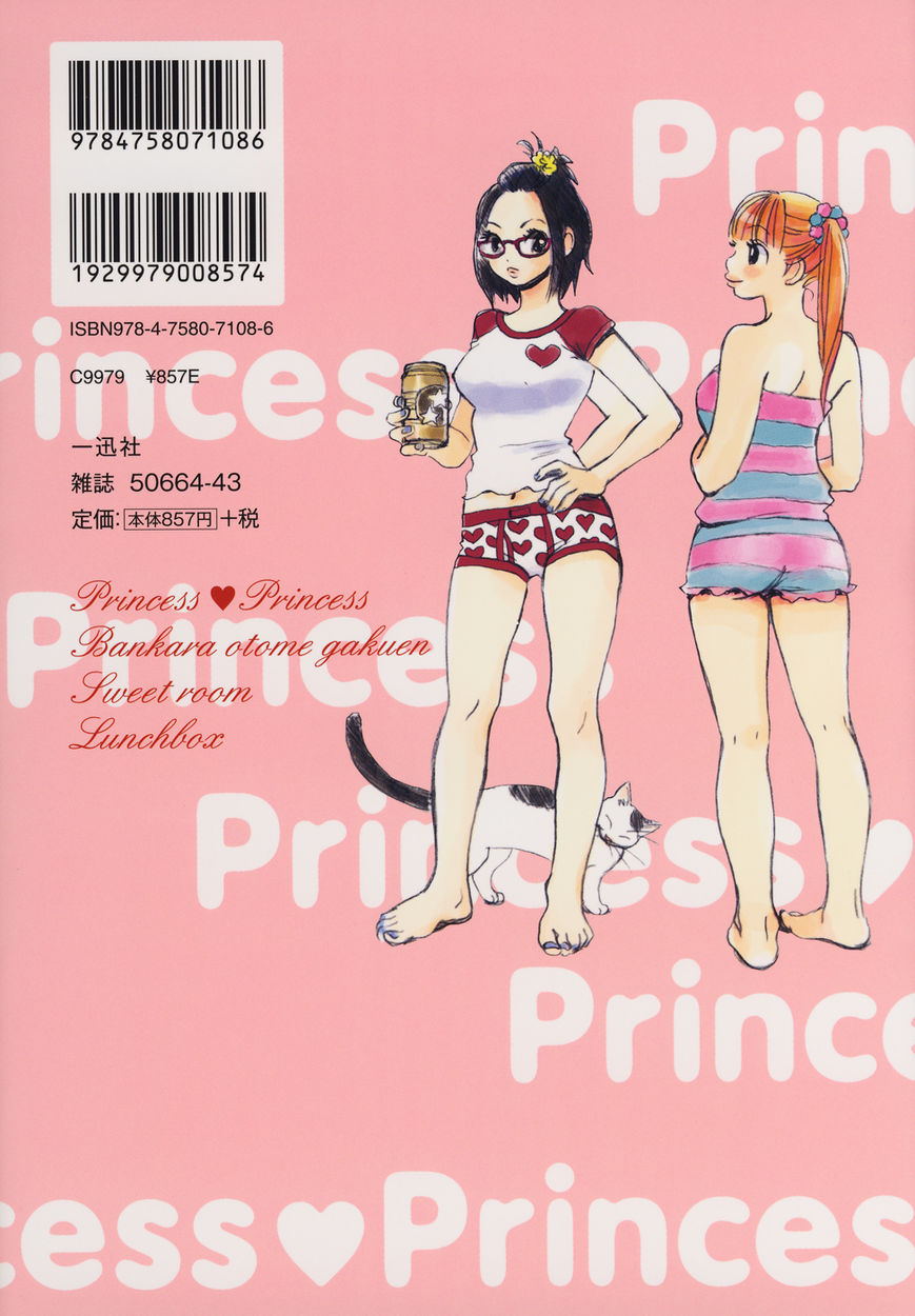 Princess Princess (Aoki Mitsue) Chapter 1 #2