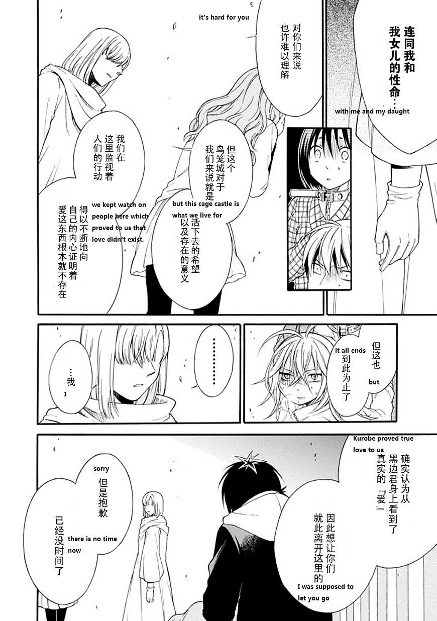 Torikago No Tsugai Chapter 21 #5