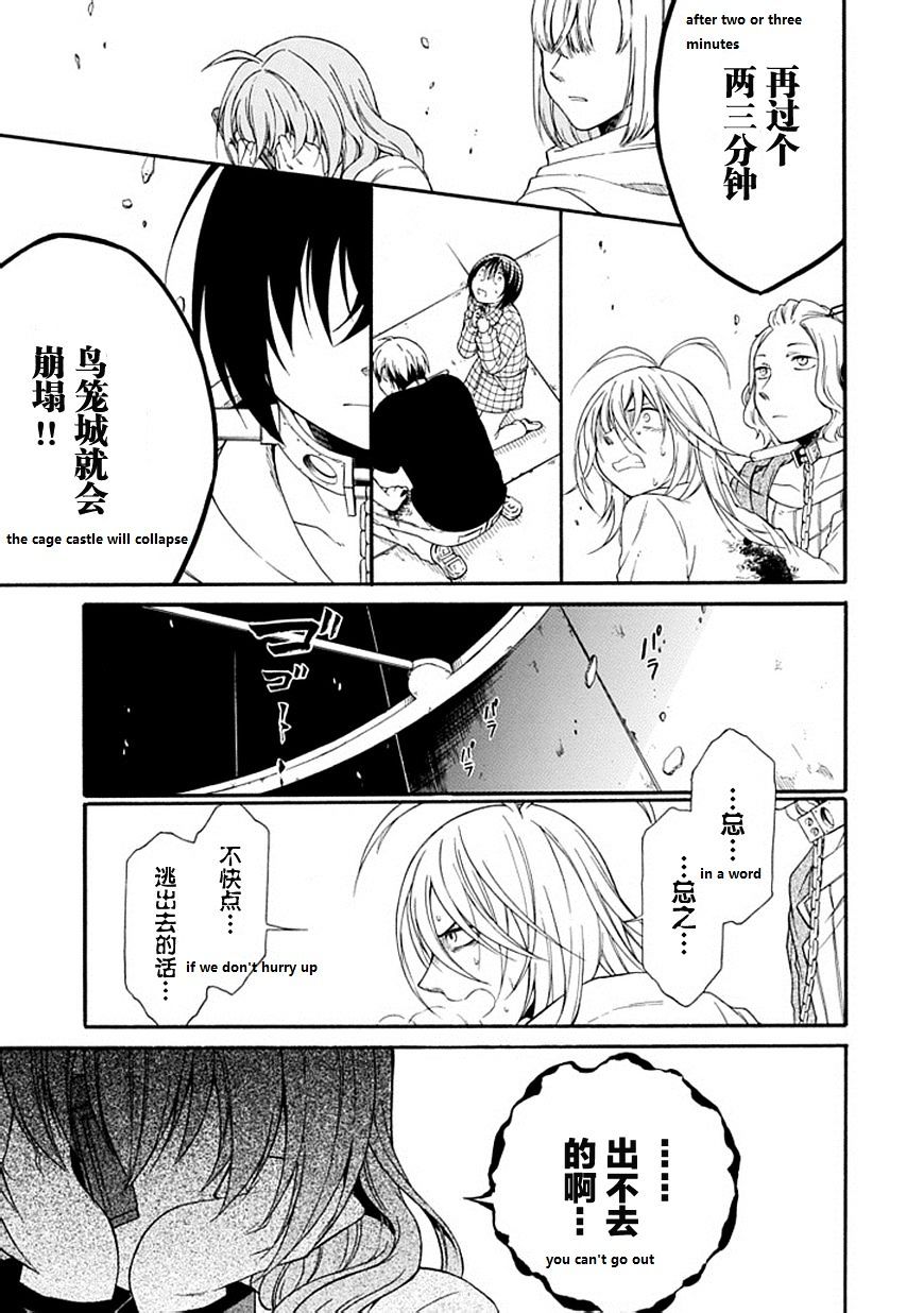 Torikago No Tsugai Chapter 21 #6