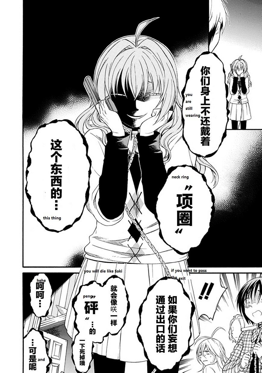 Torikago No Tsugai Chapter 21 #7