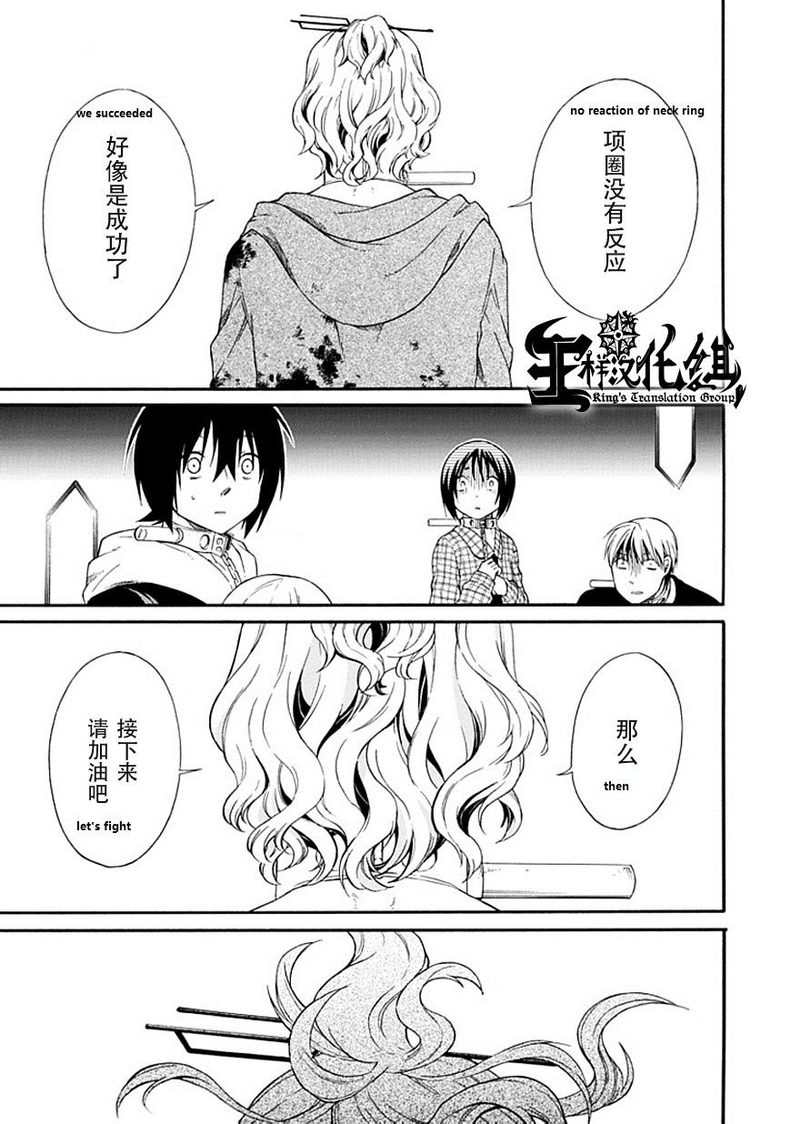 Torikago No Tsugai Chapter 21 #22