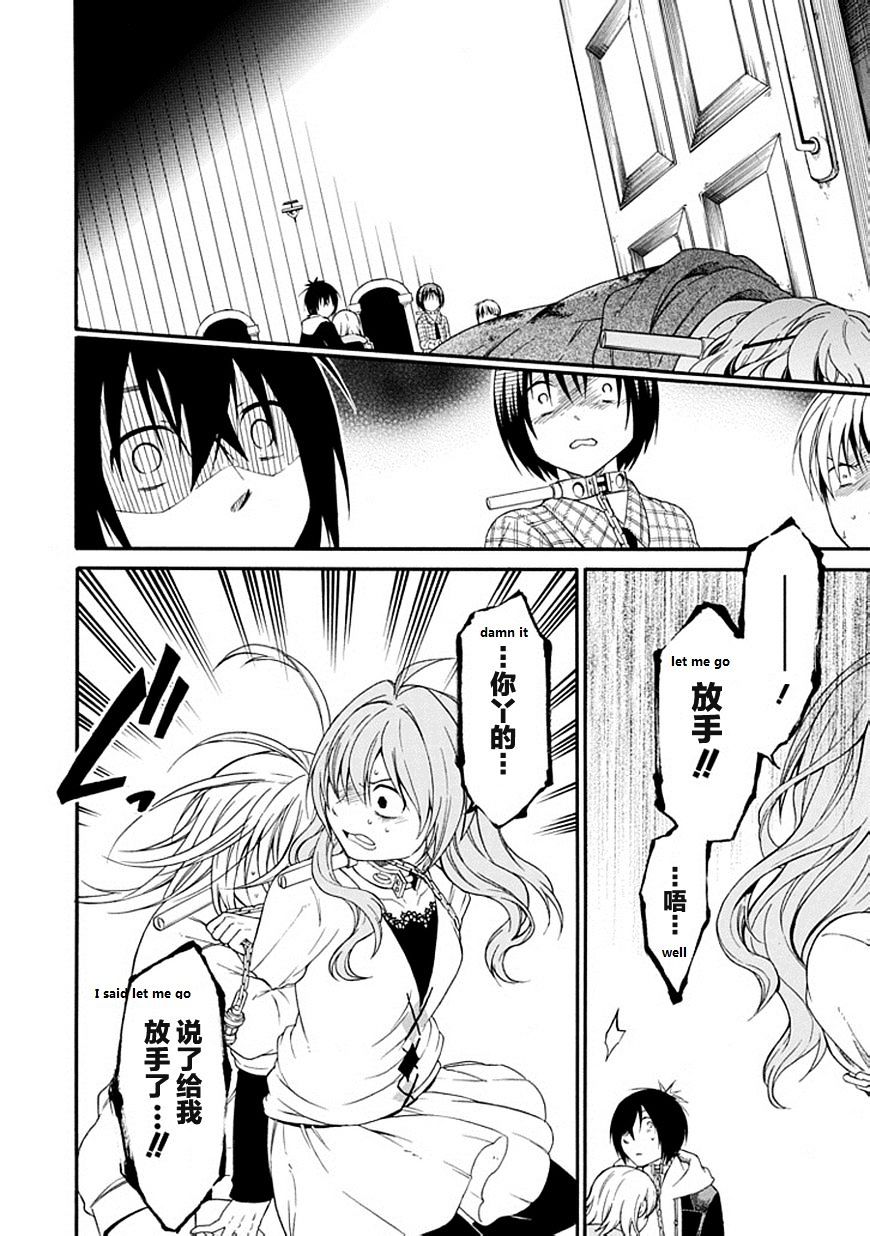 Torikago No Tsugai Chapter 21 #23