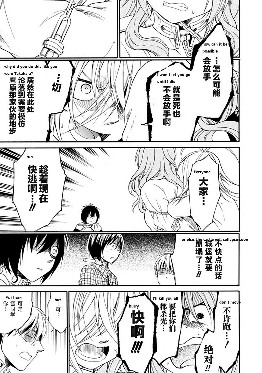 Torikago No Tsugai Chapter 21 #24