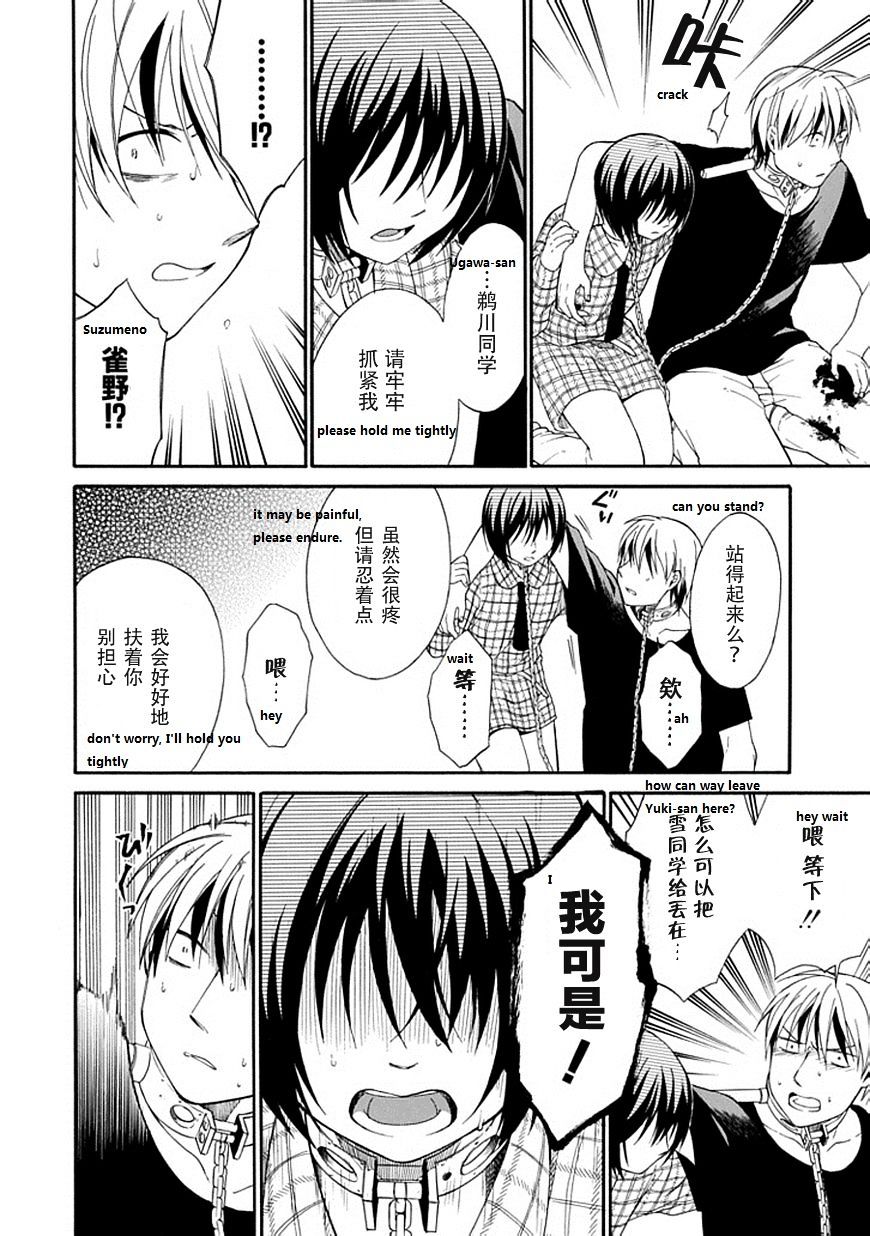 Torikago No Tsugai Chapter 21 #25